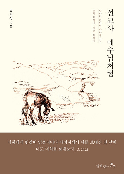 선교사 예수님처럼