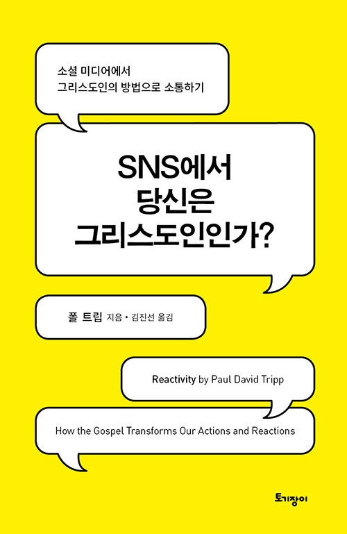 SNS에서 당신은 그리스도인인인가?