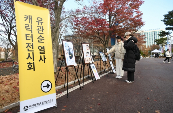 백석대 유관순열사 캐릭터전시회