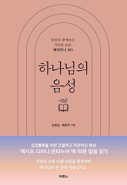 하나님의 음성