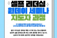 십대지기 셀프리더십 