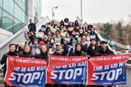 제4차 국가인권정책기본계획(NAP)안 독소조항 수정·삭제 촉구 걷기대회