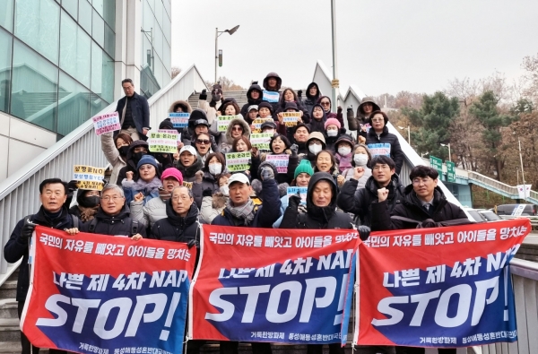 제4차 국가인권정책기본계획(NAP)안 독소조항 수정·삭제 촉구 걷기대회