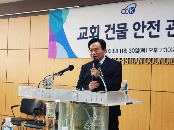 한기총 교회건물안전관리 세미나