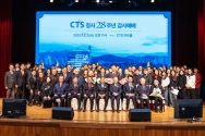 CTS기독교TV 창사 28주년 기념 감사예배