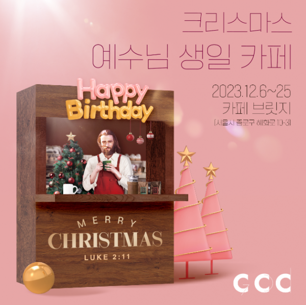 CCC 예수님 생일카페