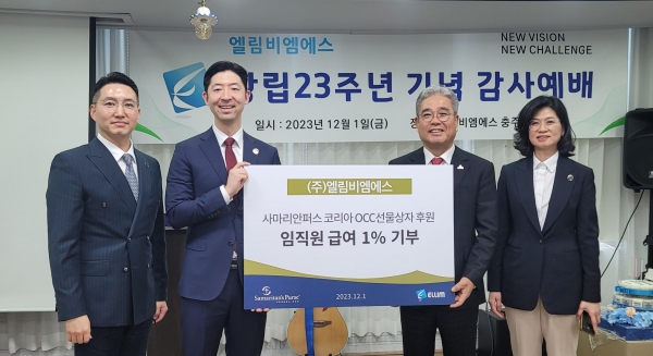 사마리안퍼스 코리아 (주)엘림비엠에스 임직원급여 1% 기부금 전달식 진행