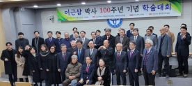 한국개혁신학회 이근삼 박사 100주년 기념 학술대회