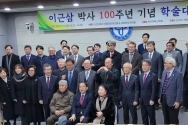 한국개혁신학회 이근삼 박사 100주년 기념 학술대회