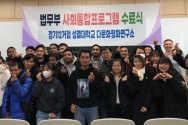 성결대 다문화평화연구소 2023 법무부 사회통합프로그램 수료식 진행