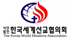 한국세계선교협의회(KWMA) 로고