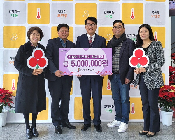 모현동, 영신교회 500만원 사랑의 성금 기탁으로 훈훈   