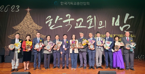 한기총 2023 한국교회의 밤