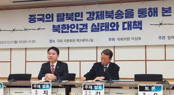 중국의 탈북민 강제북송 저지를 위한 국회포럼