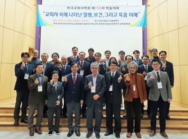 한국교회사학회 제158차 학술대회