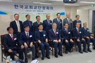 한국교회교단장회의 2023-3차 정례모임