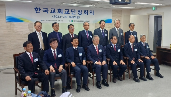 한국교회교단장회의 2023-3차 정례모임