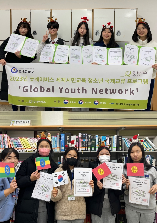 굿네이버스 경기북부지부는 청소년 국제교류 프로그램 ‘글로벌 유스 네트워크(Global Youth Network)’ 5기 활동을 성황리에 마쳤다