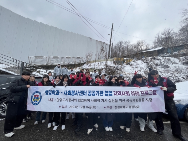 성결대 안양도시공사와 함께 연탄 봉사활동 및 생필품 기부