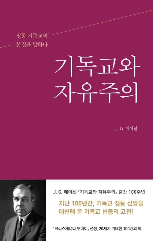 기독교와 자유주의