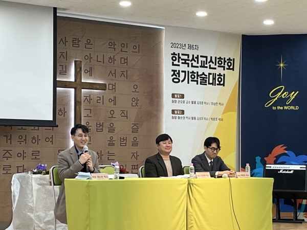 한국선교신학회 2023 제6차 정기학술대회