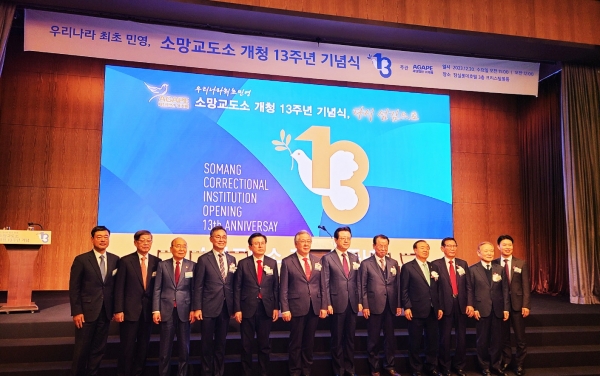 소망교도소 개청 13주년 감사예배