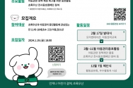 ‘2024 초록우산 아동권리옹호단’ 모집 포스터