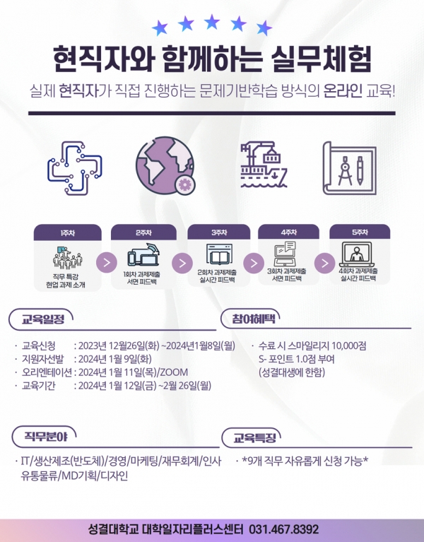 성결대 2023 현직자와 함께하는 실무체험 프로그램 운영