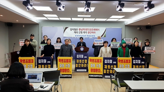 김지철 충남학생인권조례 폐지 제의 신청 즉각 중단하라
