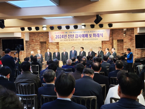 예장 통합총회 2024 신년감사예배 및 하례식