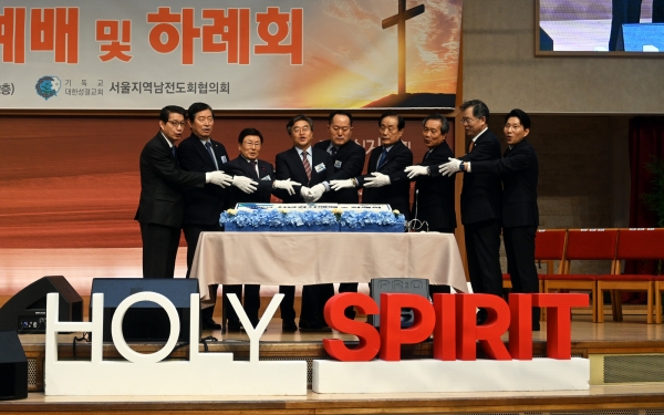 기성 서울지역남전도회협의회 신년감사예배 및 하례회