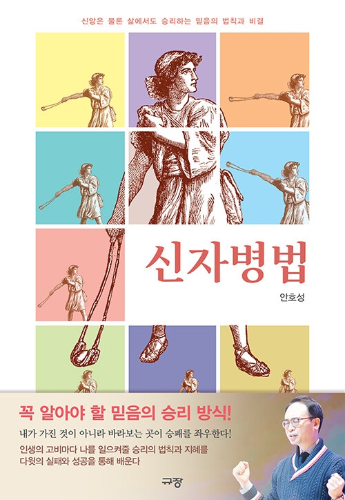 신자병법