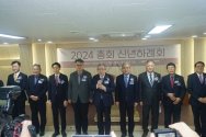 2024 총회 신년 하례회