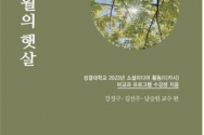 디카시집 3집 「오뉴월의 햇살」