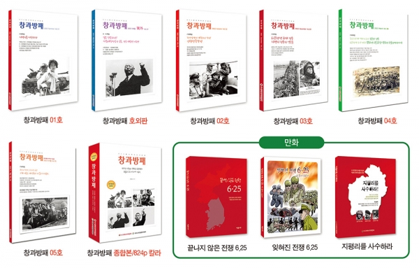 6·25역사기억연대