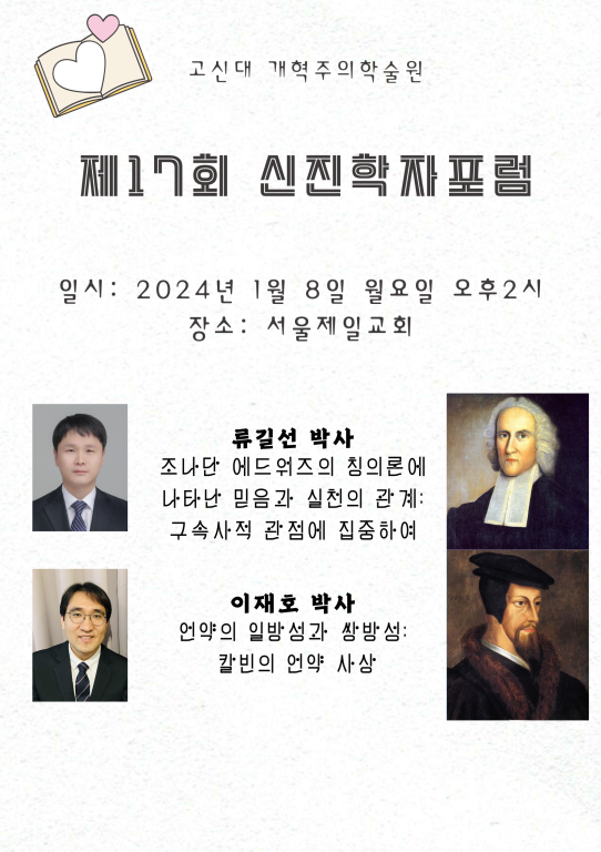 고신대 개혁주의학술원