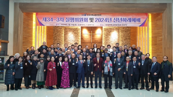 한기총 2024년 신년하례예배