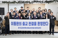 한반교연 2024 신년하례회 