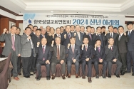 한국성결교회연합회 2024 신년하례회 당시 참석자들이 단체사진 촬영에 임하고 있다.