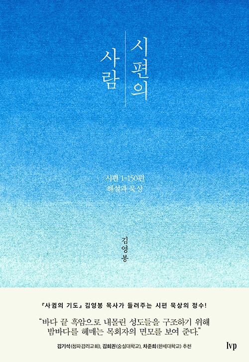 시편의 사람