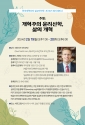 한국개혁주의설교연구원 제38기 정기세미나 연다