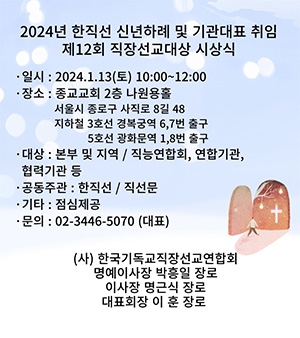 한직선 2024년 신년하례예배