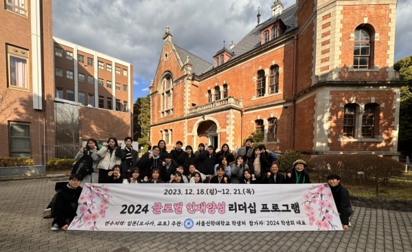 서울신대 2024 글로벌 인재양성 리더십 프로그램 진행