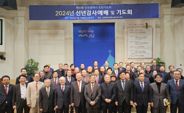 제41회 인천광역시 조찬기도회