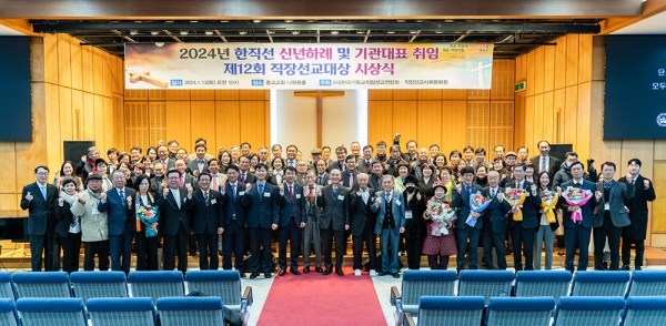 2024년 한직선 신년하례예배 및 기관대표 취임, 제12회 직장선교대상 시상식