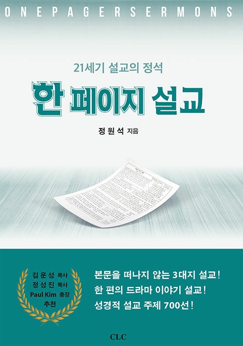 한 페이지 설교