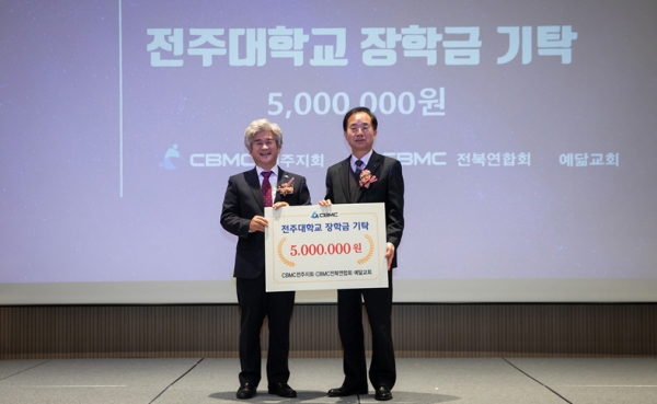 전주대 박진배 총장 CBMC 전주지회 명예회원 위촉