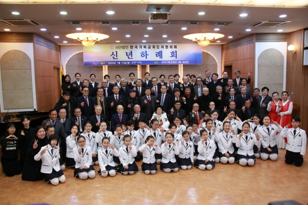 한국기독교지도자협의회 신년하례예배