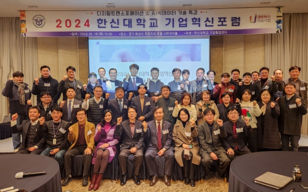 2024 한신대학교 기업혁신포럼 개최