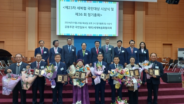 제23차 세계복음화협의회(대표회장 조예완 목사, 세복협) 국민대상 시상식 및 제36회 시상식이 25일 오후 2시 서울한영대학교에서 열렸다. 